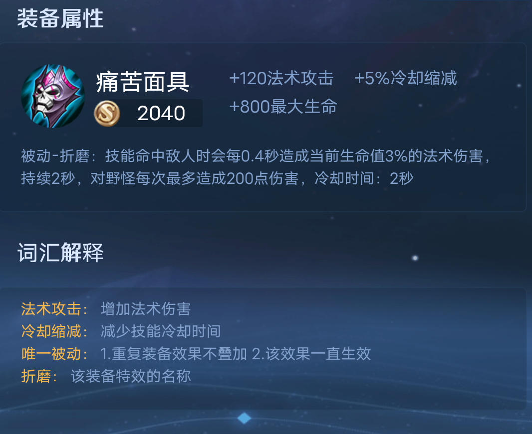  p>痛苦面具, a target="_blank" href="/item/王者荣耀/18752941"