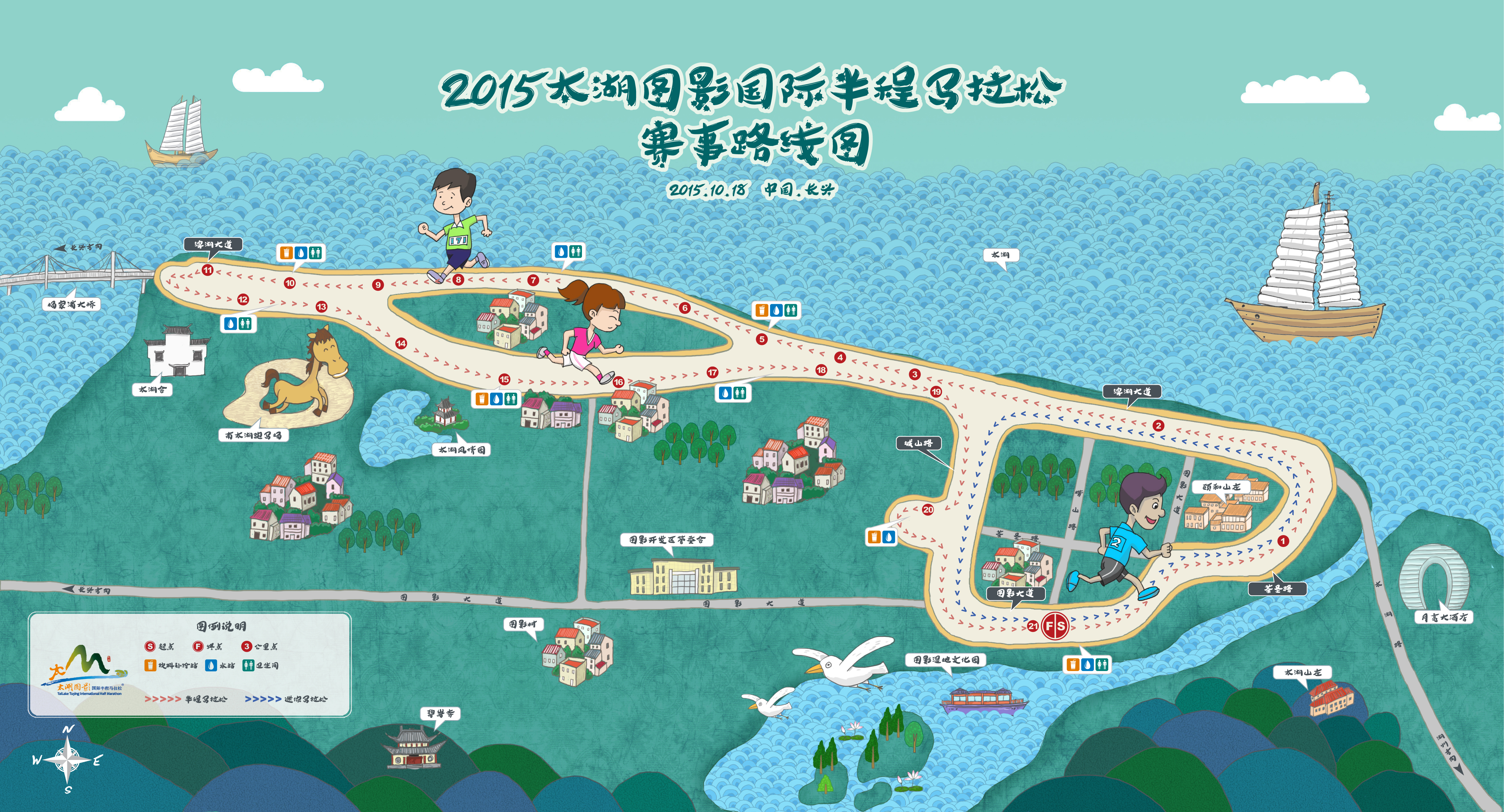 2015太湖图影国际半程马拉松