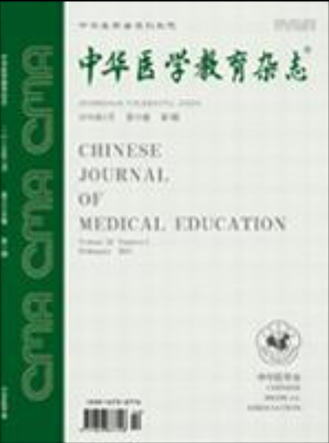 中华医学教育杂志