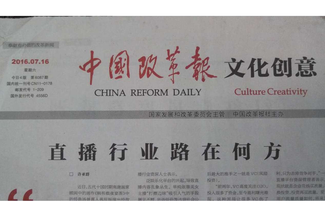 中国改革报