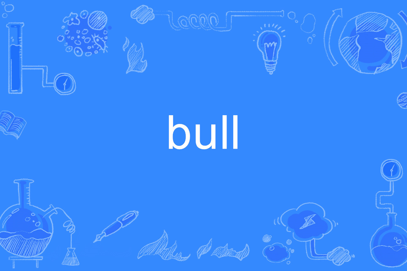  p>bull,英语单词,名词,形容词,动词,作名词时意为"公牛;看好股市者