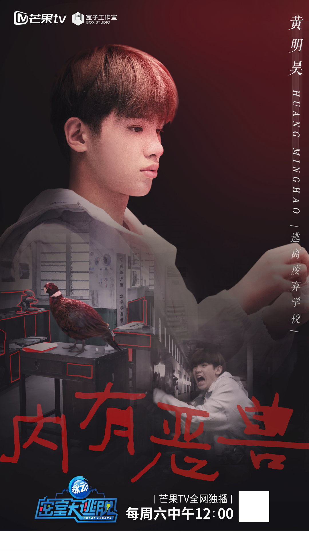 第一季密室大逃脱