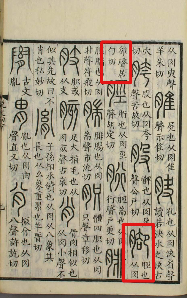 说文解字