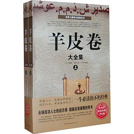 羊皮卷大全集(上下)