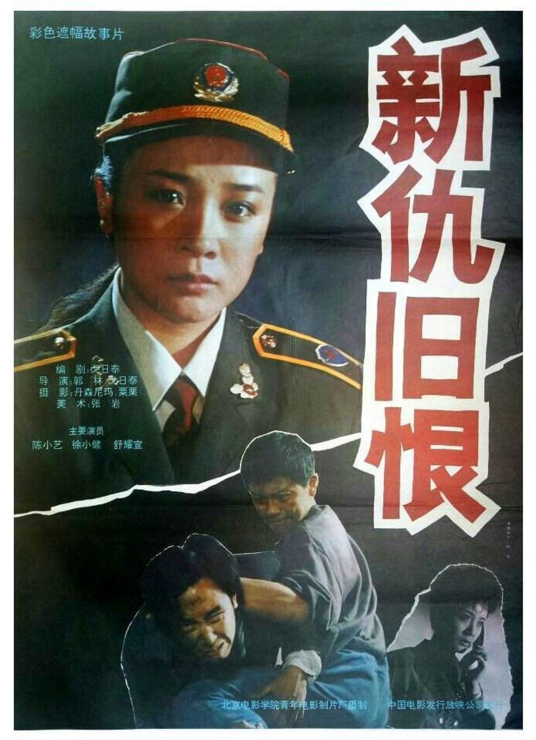新仇旧恨