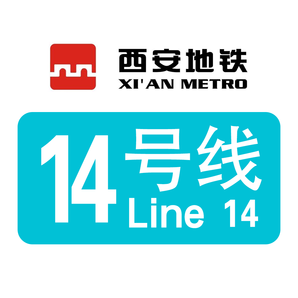  p>西安地铁14号线(xian metro line 14),是 a target="_blank" href