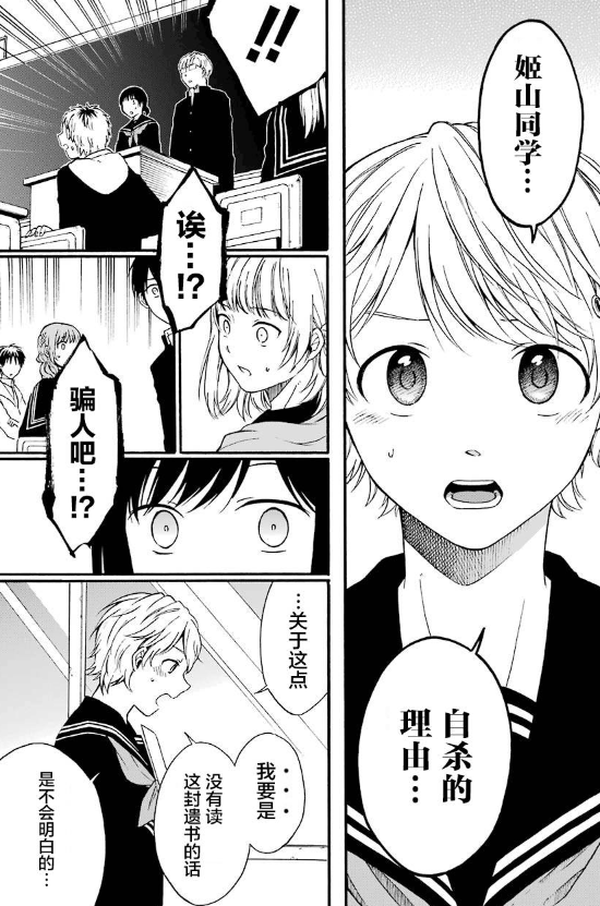 一个女生死了 3天后全班都收到了她的遗书 百科ta说