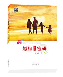"grxsq0ejod">《婚姻幸福密码》是四季出版社出版的图书,作者是杜文德