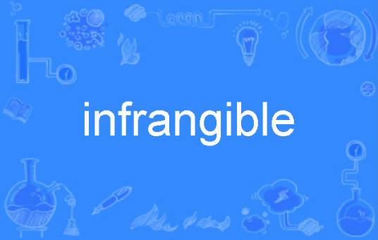 infrangible_百度百科