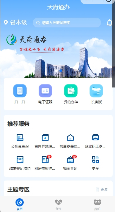 天府通办_百度百科