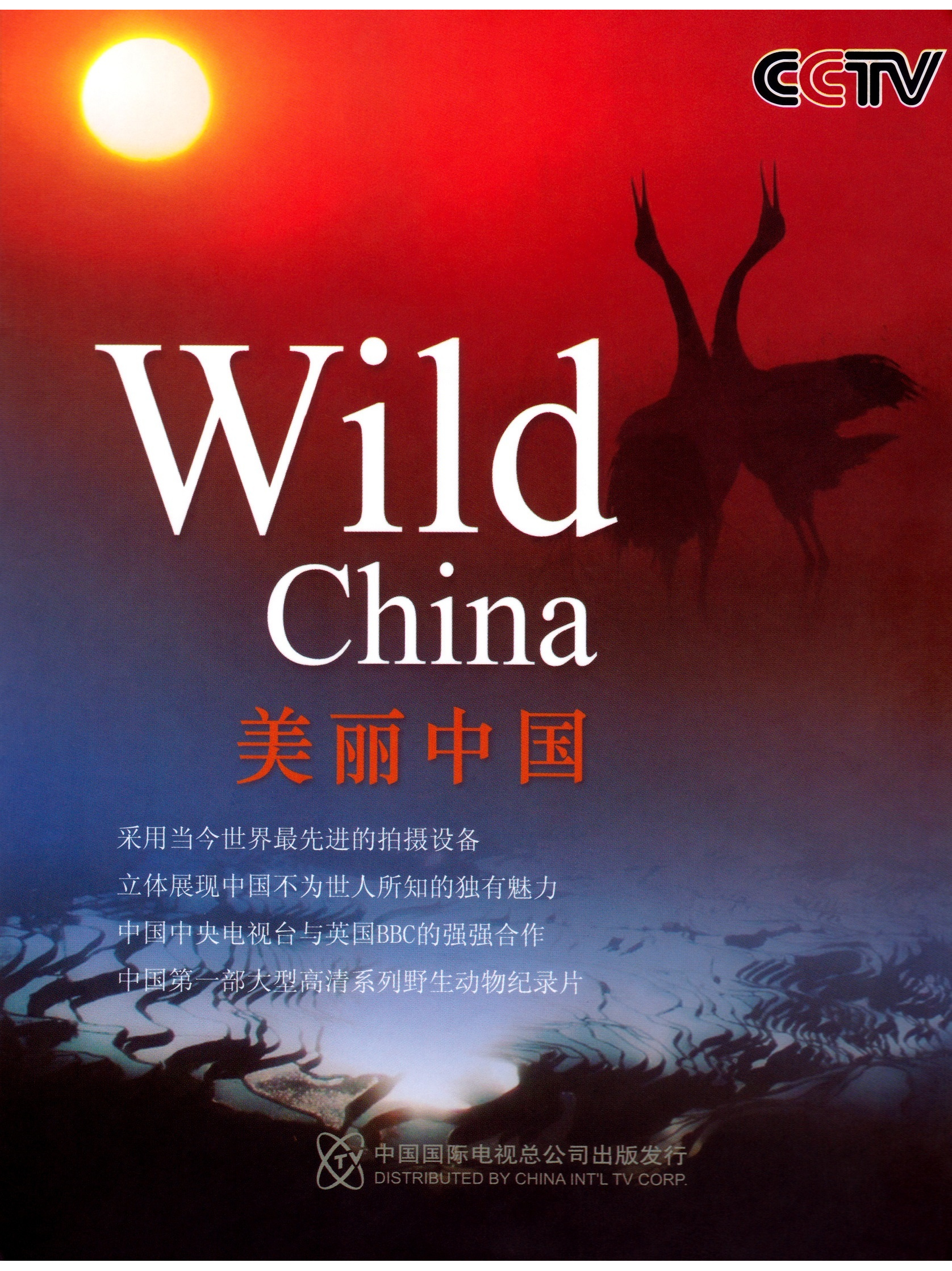 美丽中国
