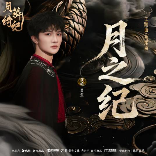 月之纪_百度百科