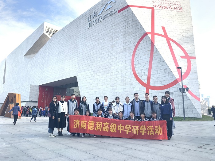 济南德润高级中学