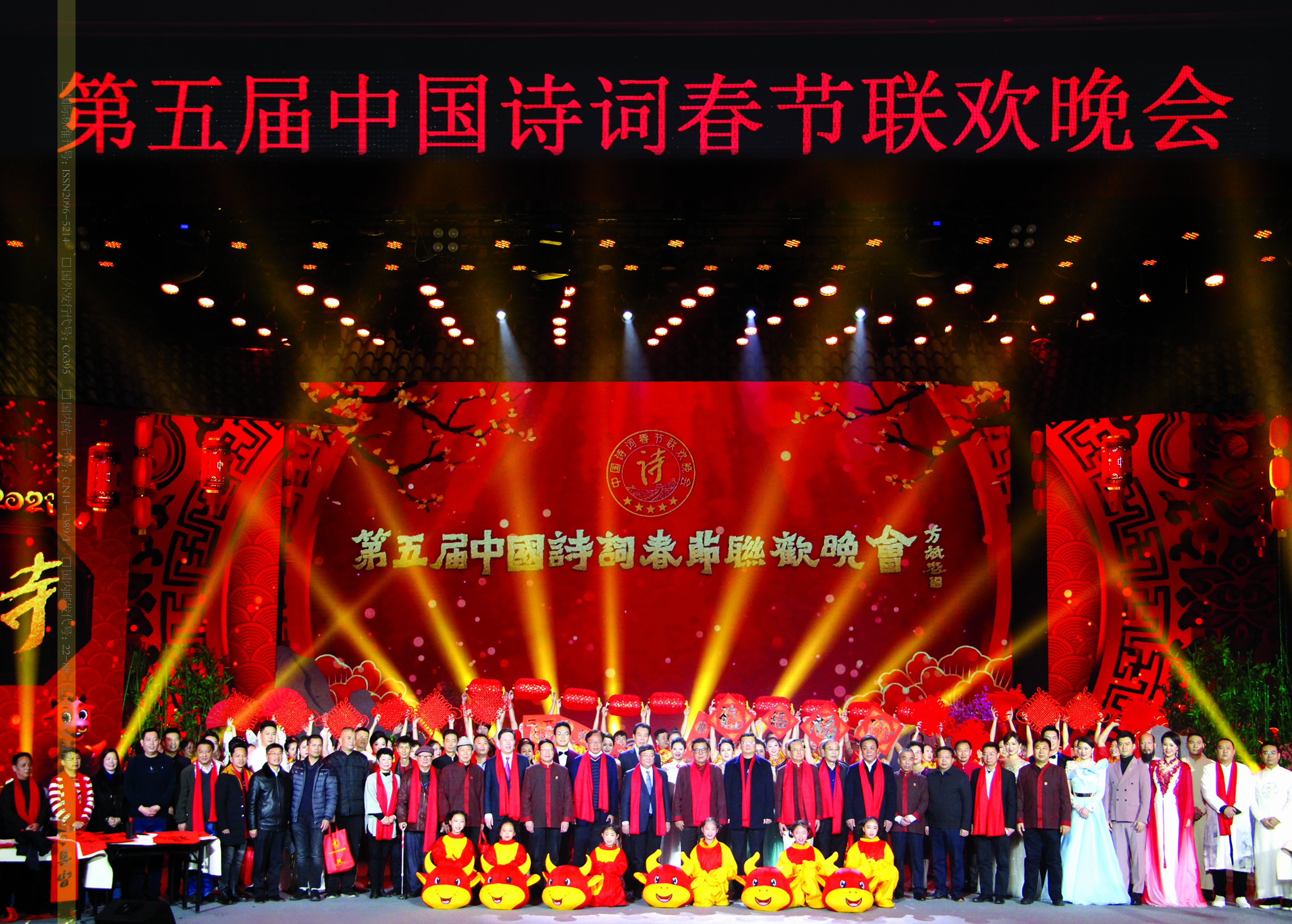  p>中国诗词春节联欢晚会(简称"诗词春晚")创办于2017年,是由中华诗词