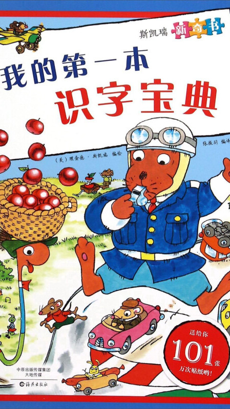 我的第一本识字宝典