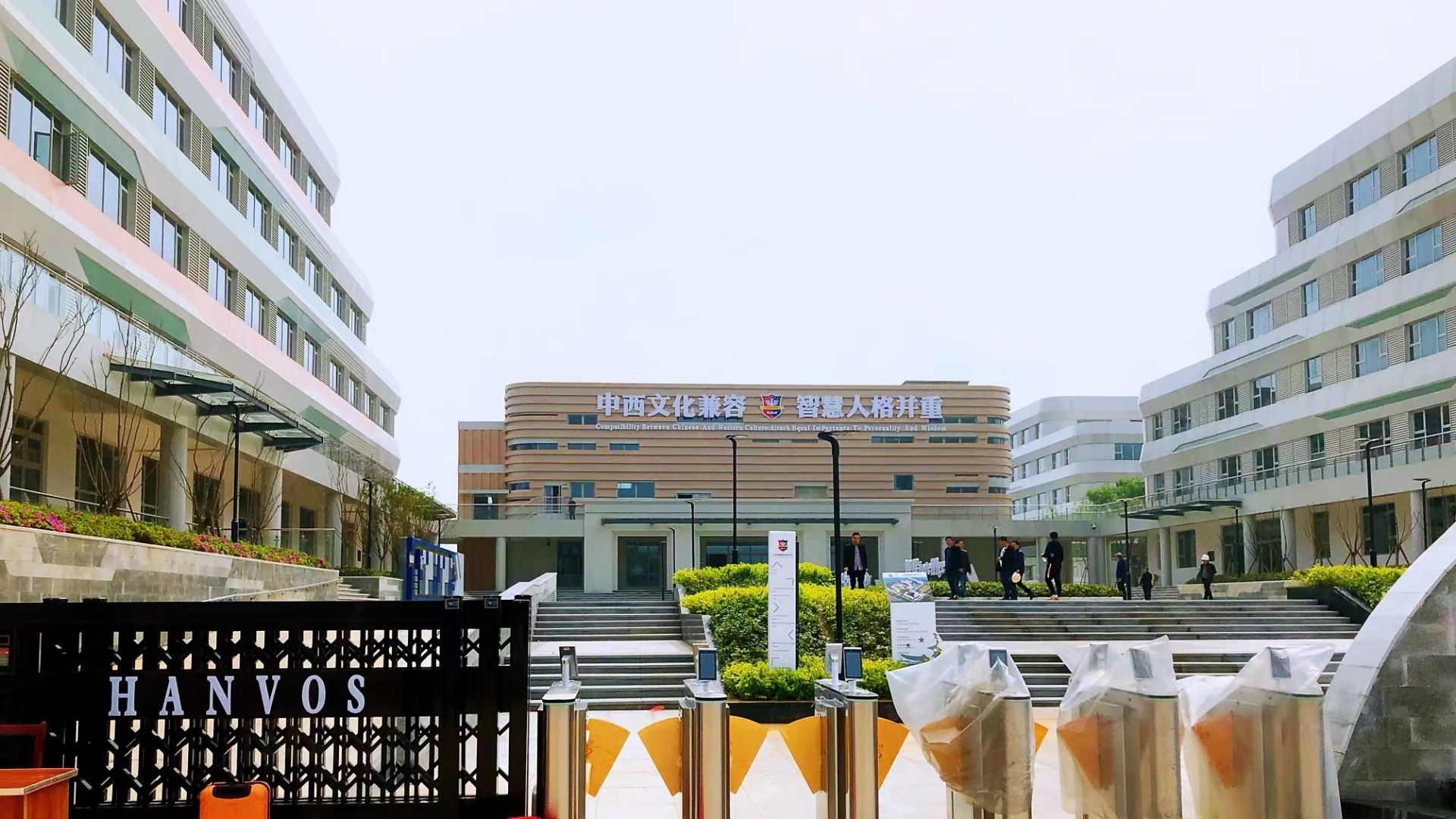 江西赫威斯高级中学