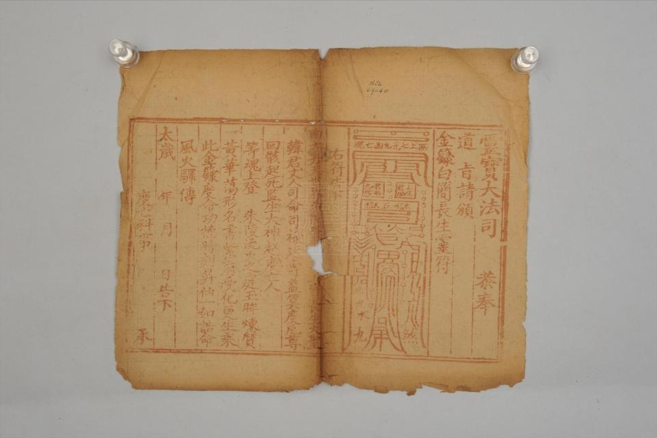  p>民国金箓白简长生灵符是重庆中国三峡博物馆收藏的玺印符牌. /p>