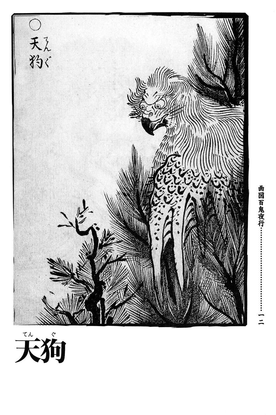 百鬼夜行——浮世绘大家：鸟山石燕笔下的日本妖怪录_百科TA说