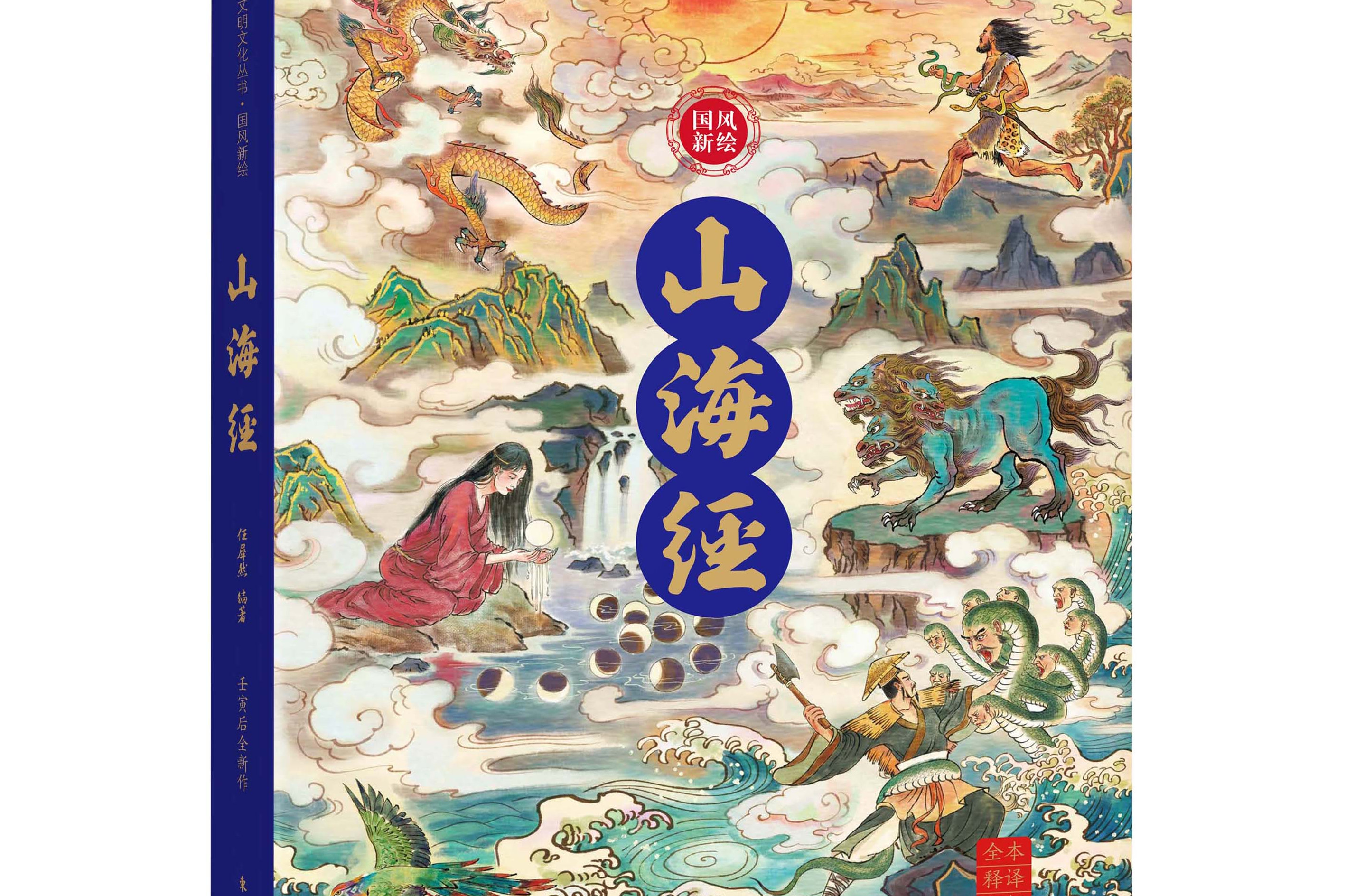 山海经