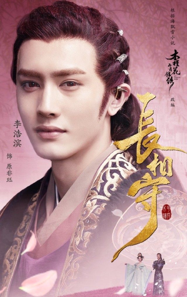 男,古装剧《 a target="_blank" href="/item/长相守/24245050" data