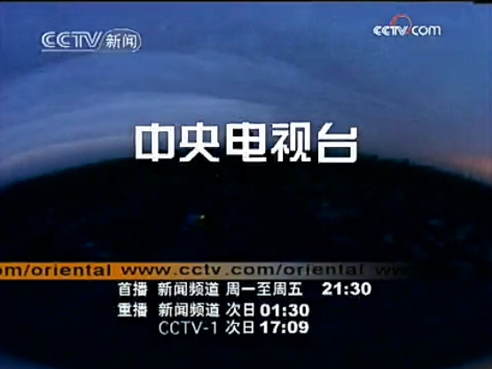 东方时空
