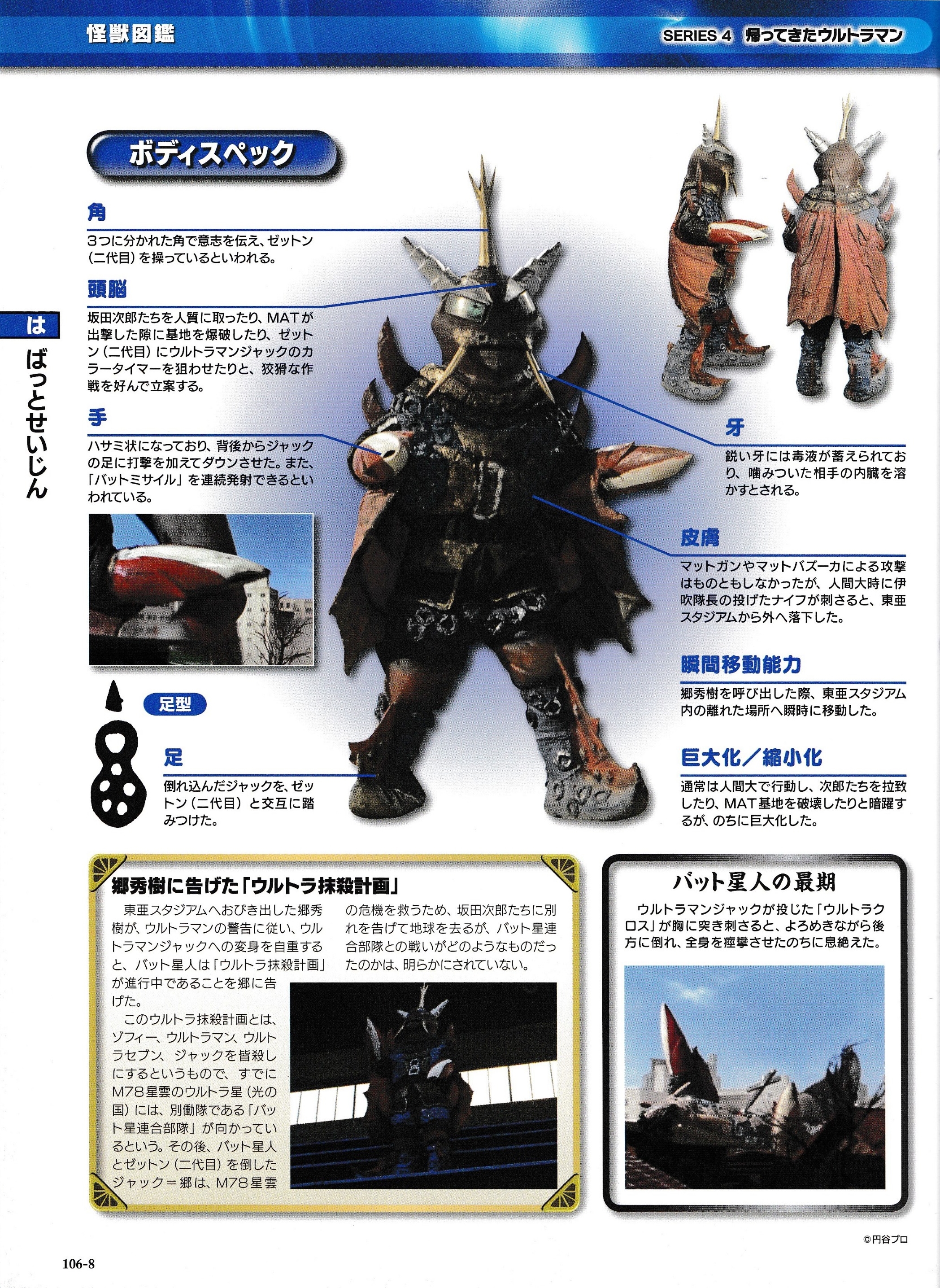 触角宇宙人百特星人