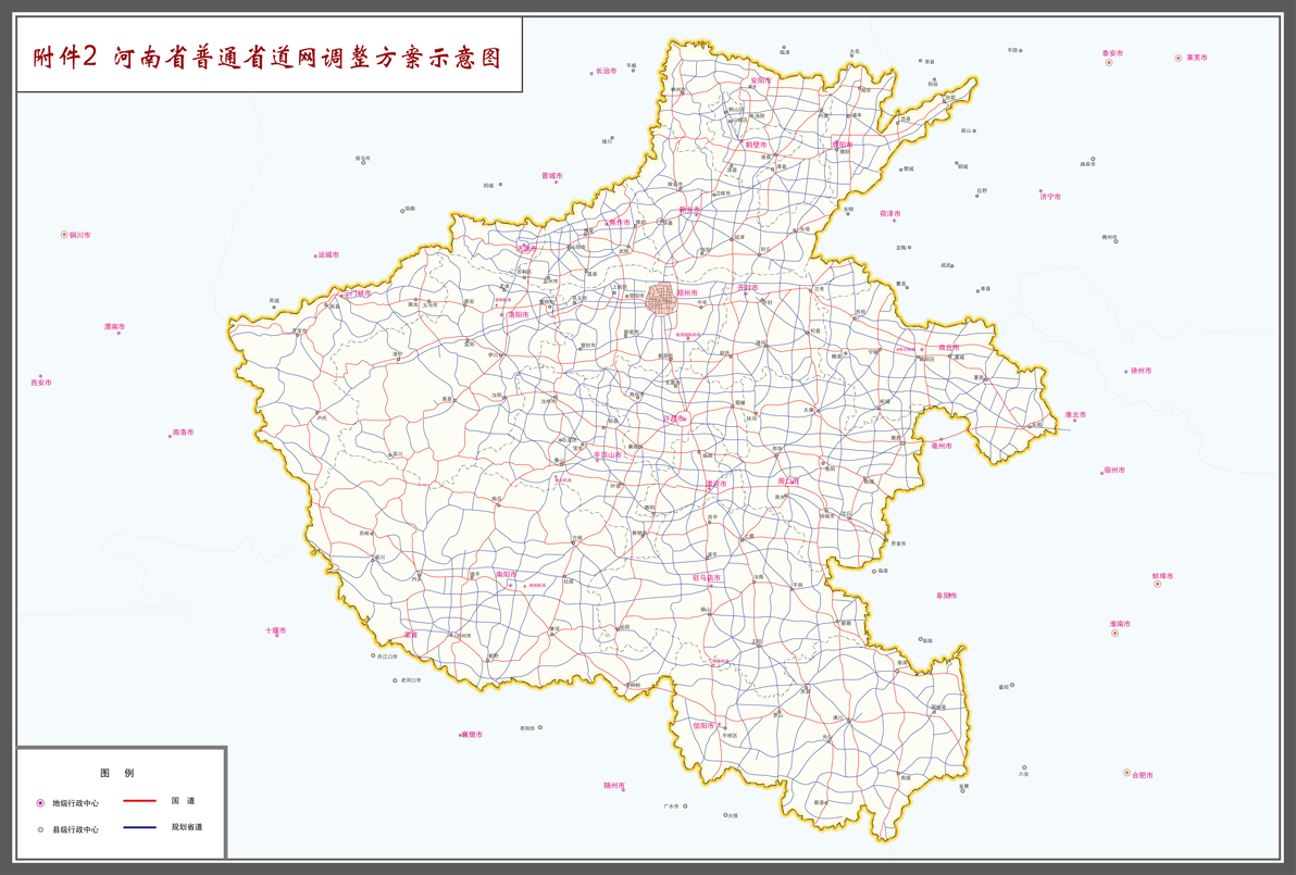 河南省普通省道网规划调整方案