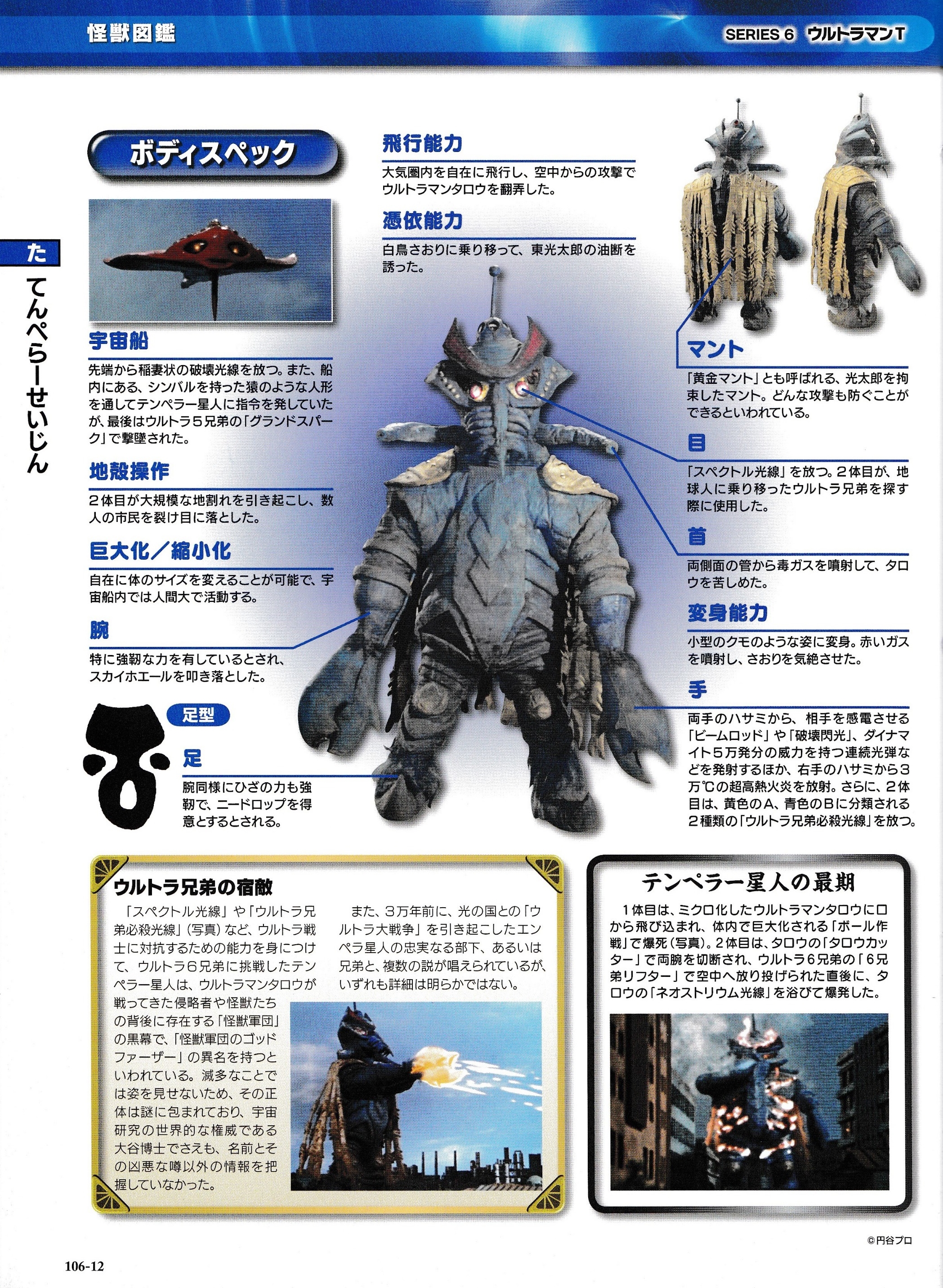 极恶宇宙人帝国星人