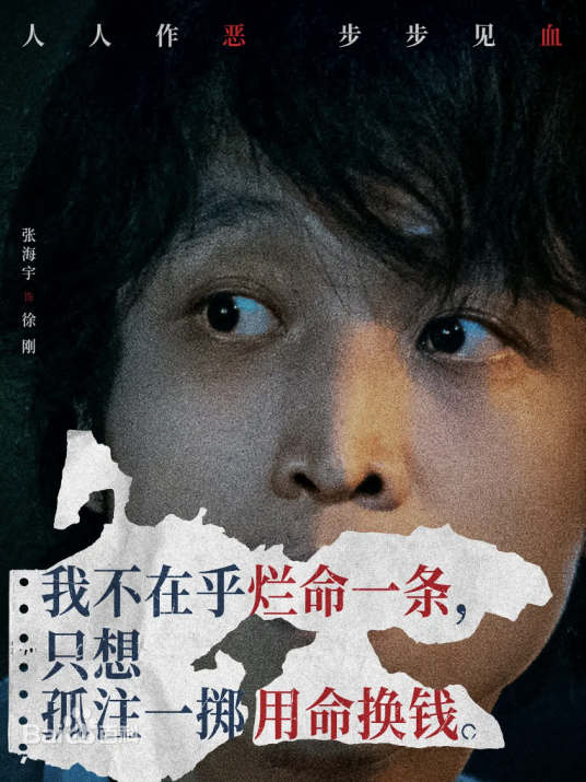 徐刚（犯罪悬疑电影《黄雀在后！》中的角色）_百度百科