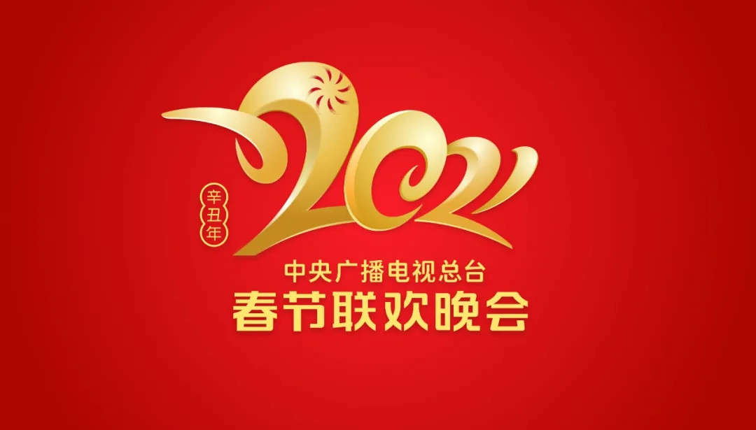 联欢晚会(cctv spring festival gala evening),简称为央视春晚或春晚