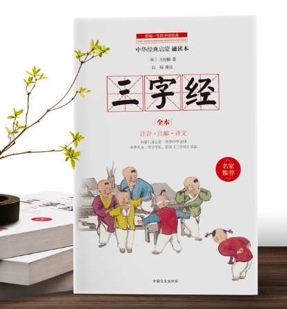 三字经（南宋王应麟创作的蒙学经典著作）_百度百科