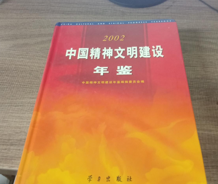 建设年鉴》是2003年9月1日学习出版社出版的图书,作者是胡振民,翟卫华