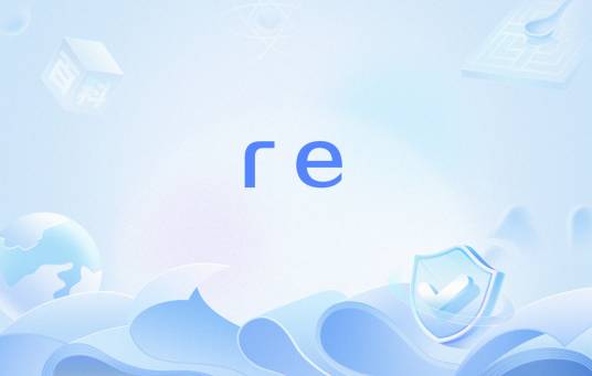 re（英语前缀）_百度百科