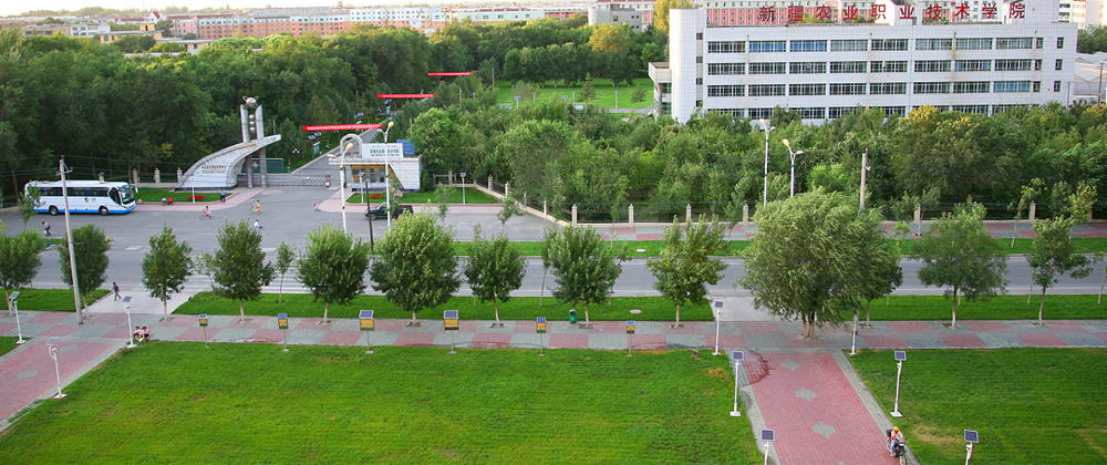 p>新疆农业职业技术学院(xinjiang agricultural vocational