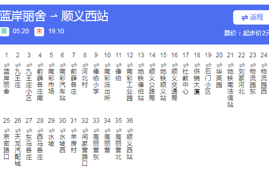 北京公交顺43路