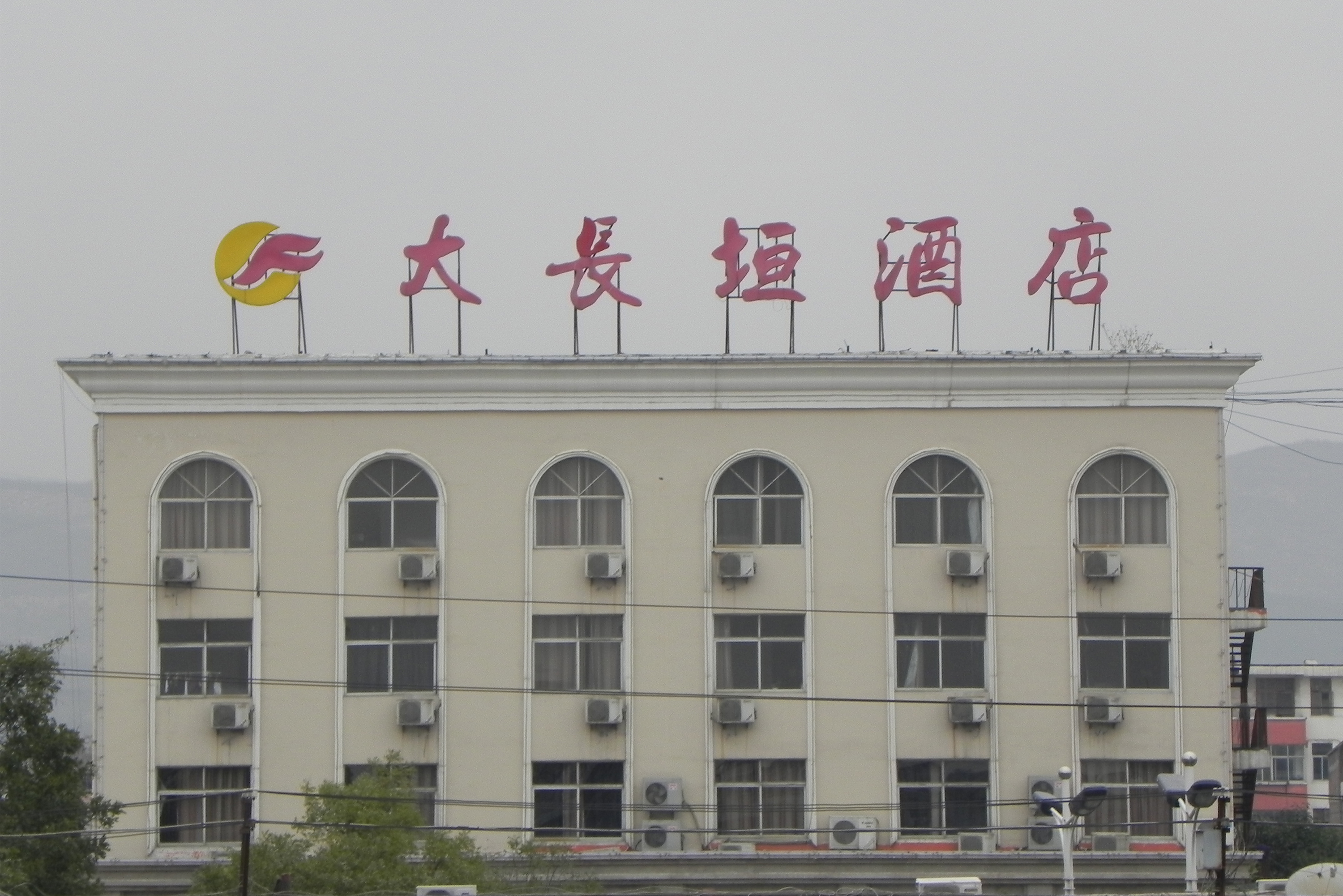 焦作市山阳区大长垣酒店