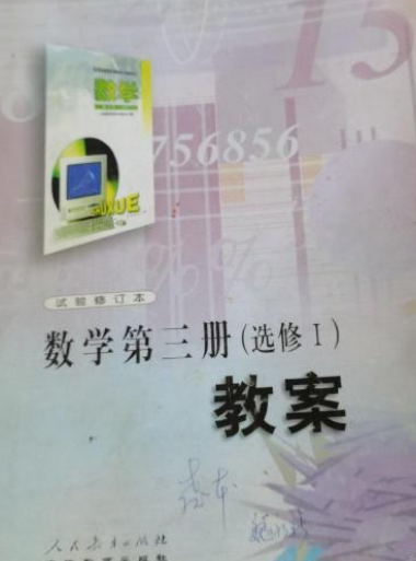  p>《数学第三册选修Ⅰ教案》是东北朝鲜民族教育出版社出版的图书 /p