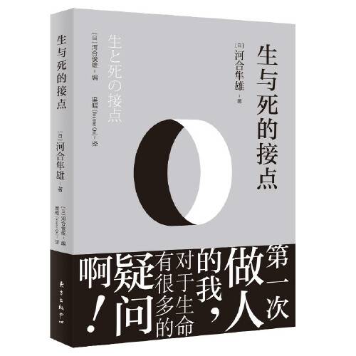 生与死的接点_百度百科