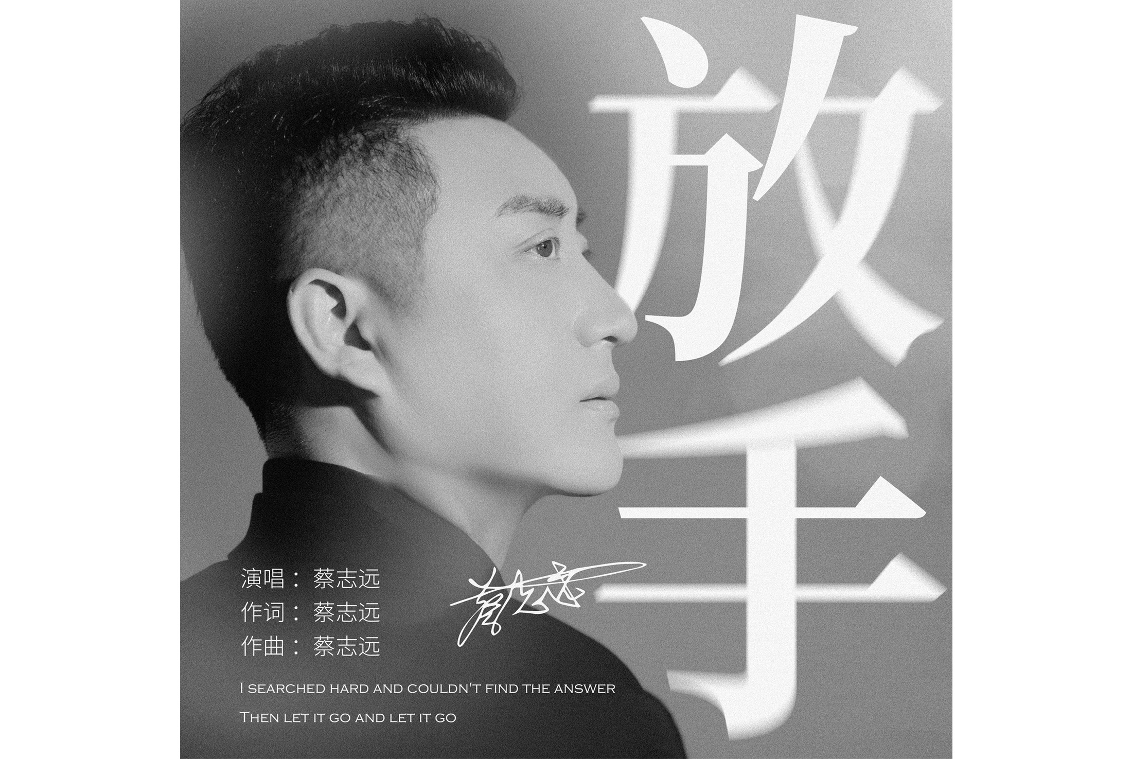 放手歌曲(2024放手歌曲)