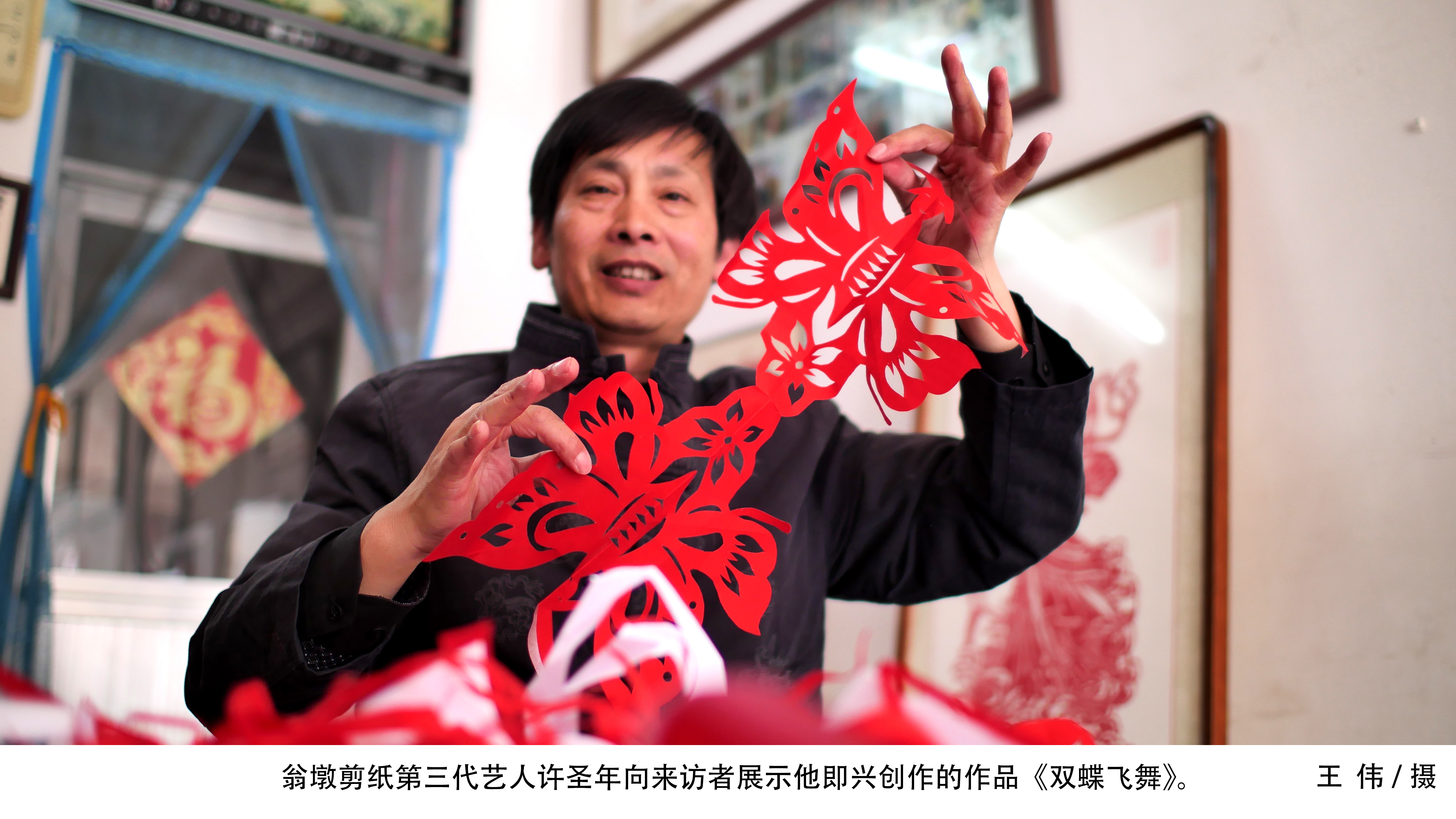 剪纸(翁墩剪纸)