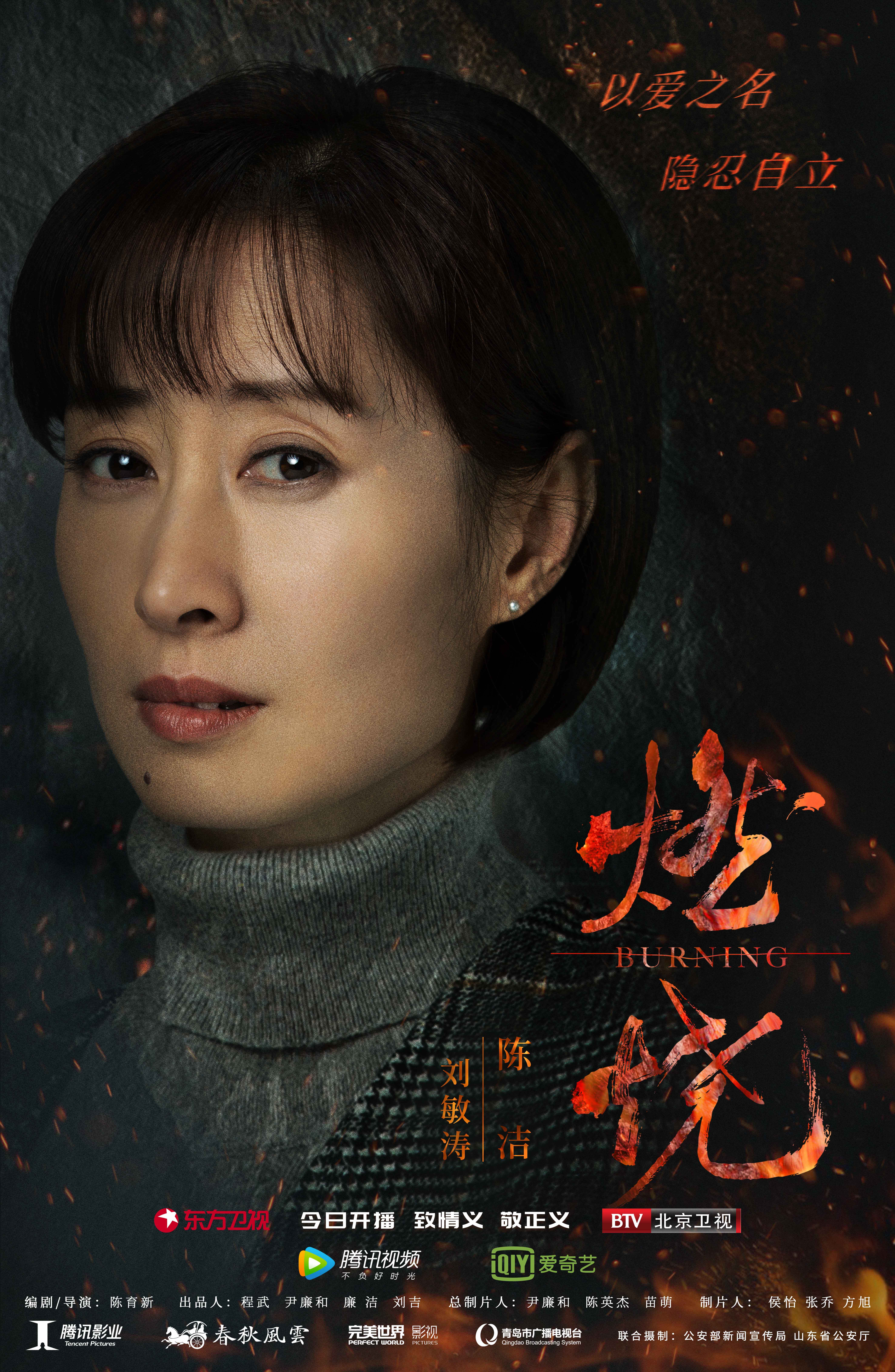 燃烧2019陈洁是谁演的_陈洁扮演者_噗噗影视