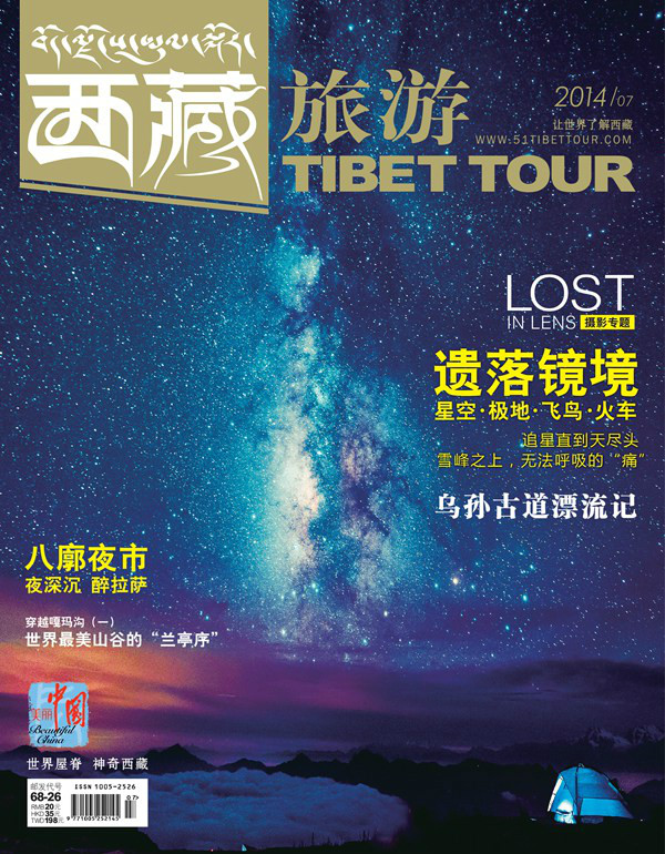 西藏旅游杂志