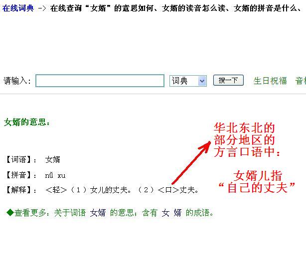  p>女婿儿,汉语词语,拼音是nǚ xu ér,一种方言称谓,指自己的丈夫