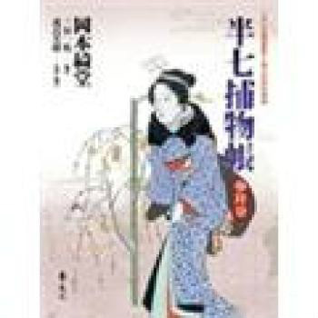 半七捕物帐 百度百科