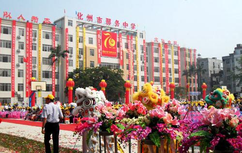 化州市那务中学