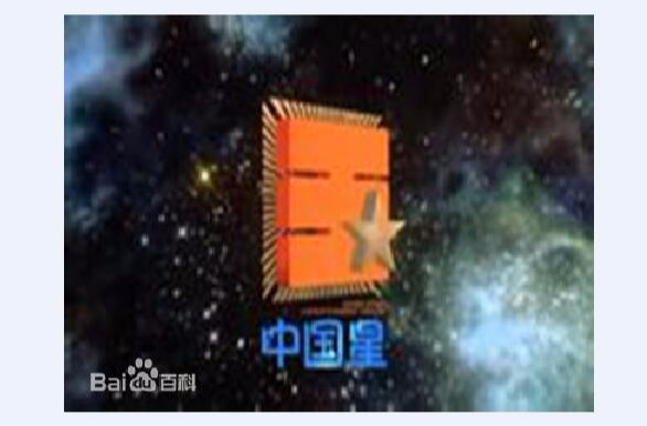  p>中国星集团是由 a href="#" data-lemmaid="2675920">香港影业协会