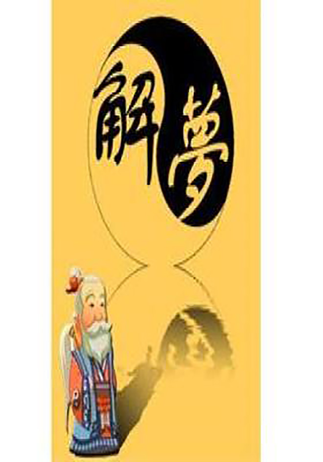  p>《周公解梦大全》是2007年2月 a target="_blank" href="/item