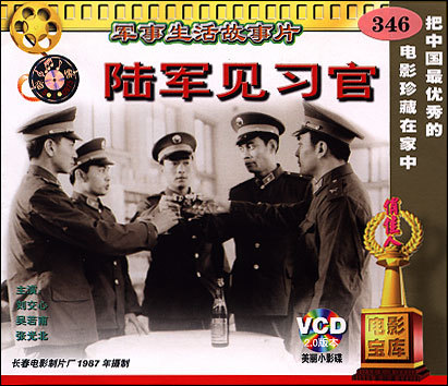 陆军见习官