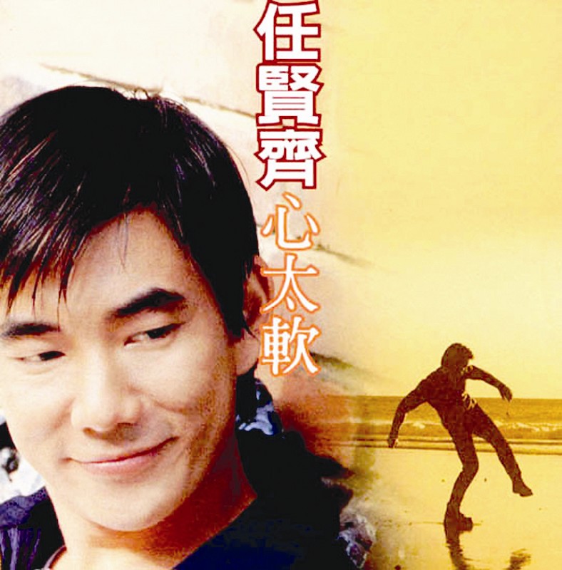 收录于专辑 a target="_blank" href="/item/《心太软》/14896075"