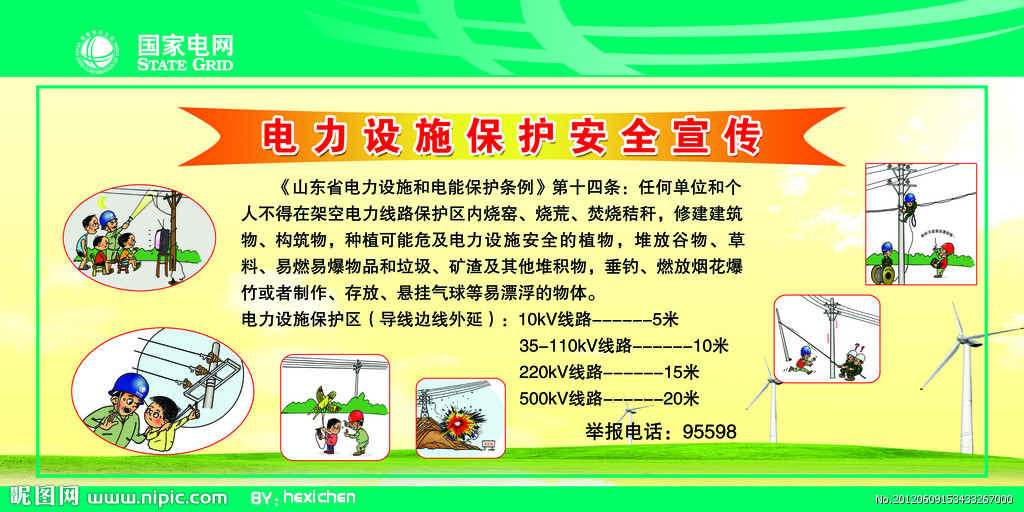  p>《电力设施保护条例》由中华人民共和国国务院于1987年9月15日发布